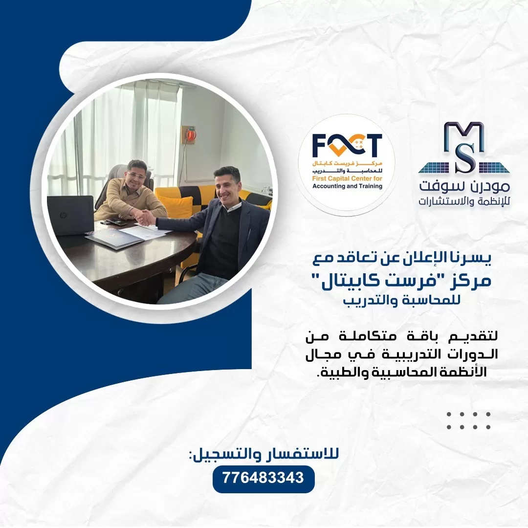 First Capital Center Signs Agreement with Modern Soft to Provide Specialized Training Courses in Medical Accounting Systems
