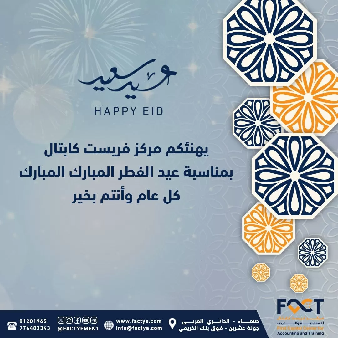 Eid al-Fitr Greetings
